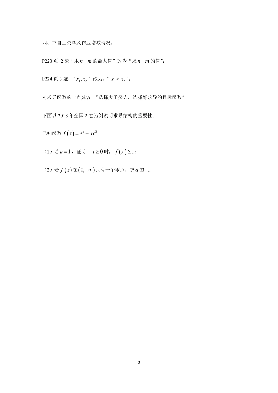2025届巴蜀数学高二-第三周—高2025届高二下数学教研活动中心发言稿03月06日 (1).pdf_第2页