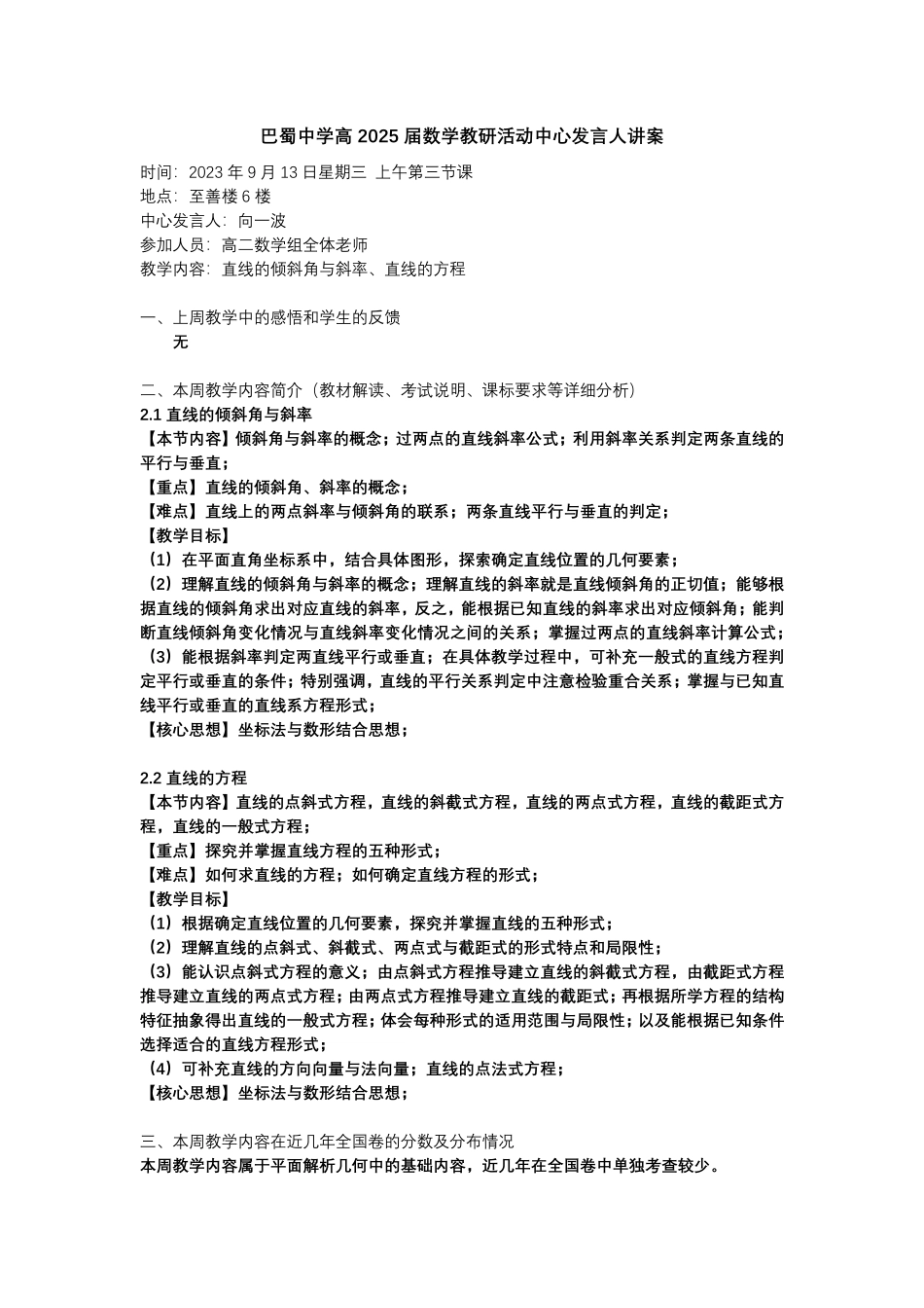 2025届巴蜀数学高二-第三周中心发言讲案（向一波） (1).pdf_第1页