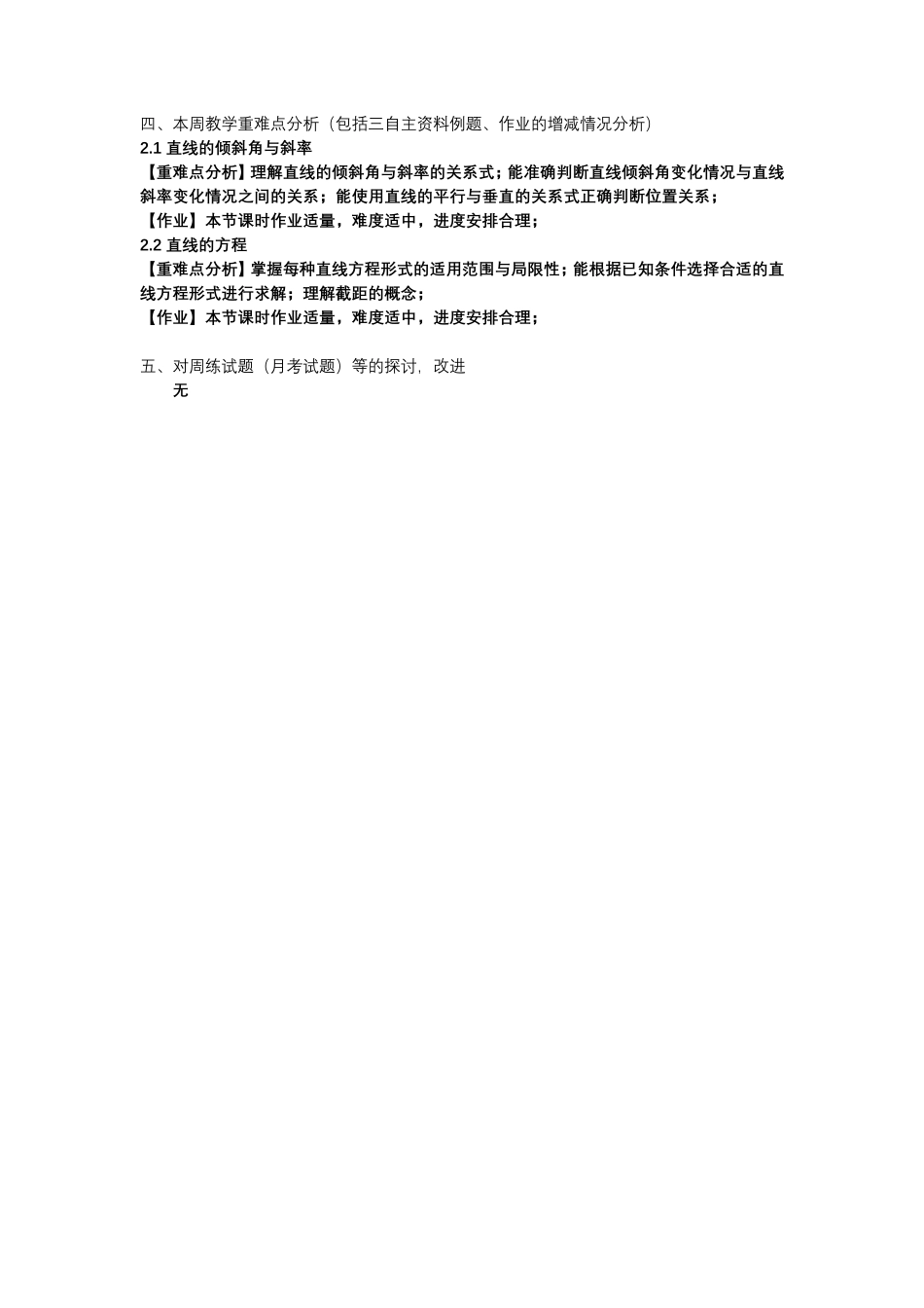 2025届巴蜀数学高二-第三周中心发言讲案（向一波） (1).pdf_第2页