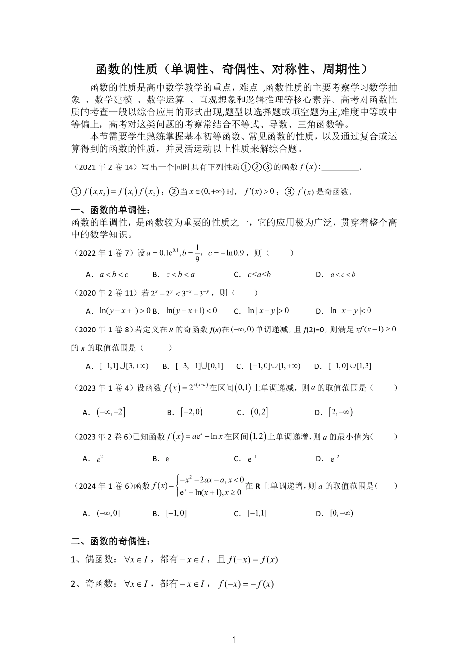 2025届巴蜀数学高二-第十九周—一轮复习：函数的性质 (1).pdf_第1页
