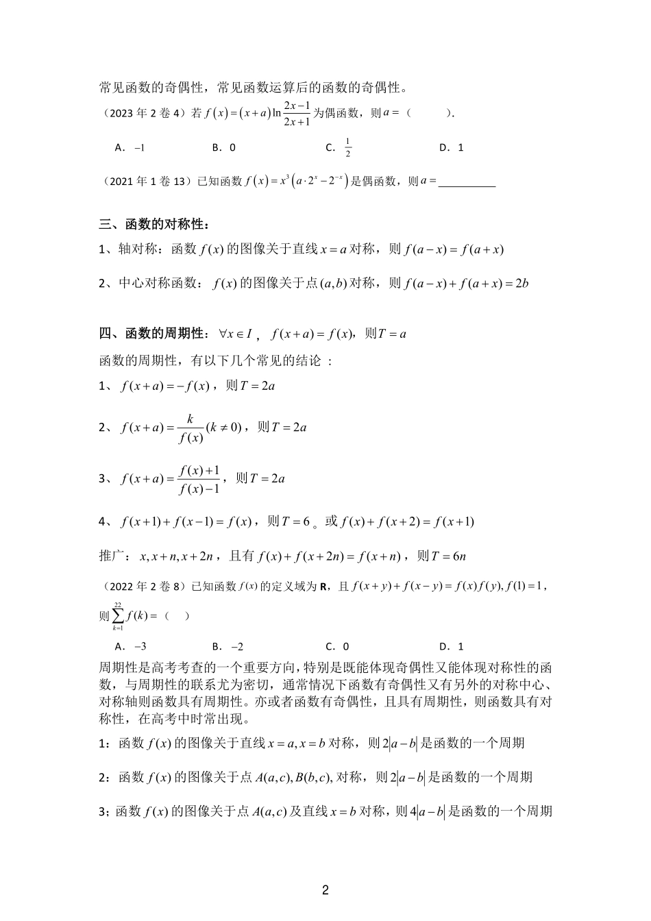 2025届巴蜀数学高二-第十九周—一轮复习：函数的性质 (1).pdf_第2页