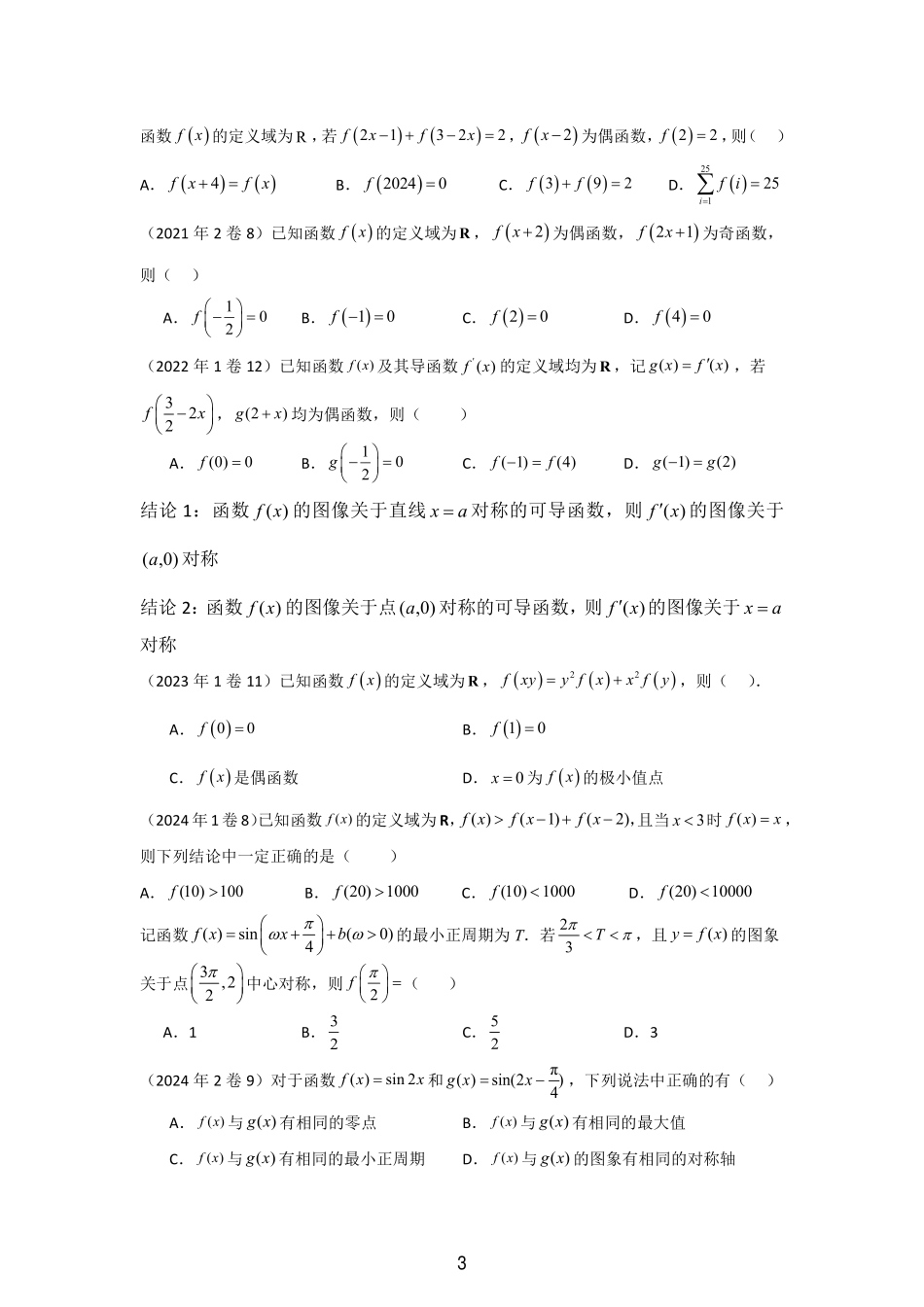 2025届巴蜀数学高二-第十九周—一轮复习：函数的性质 (1).pdf_第3页