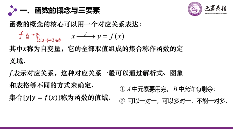 2025届巴蜀数学高二-第十七周—一轮复习：2.1-2.2  函数的概念、定义域与值域 (1).pdf_第3页