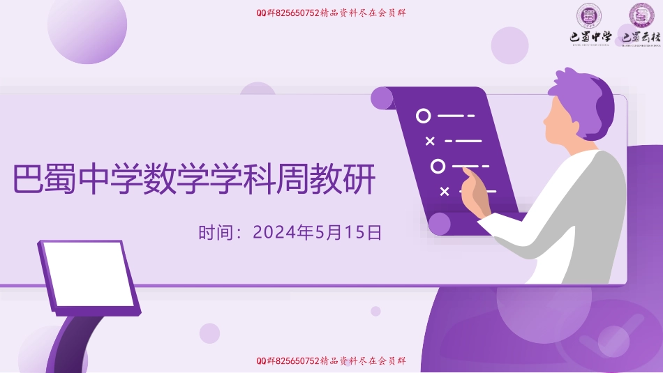 2025届巴蜀数学高二-第十三周—第八章 成对数据的统计分析 (1).pdf_第1页