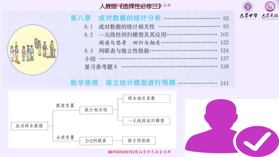 2025届巴蜀数学高二-第十三周—第八章 成对数据的统计分析 (1).pdf_第3页