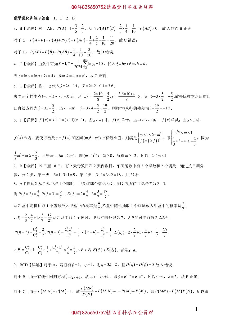 2025届巴蜀数学高二-第十四周小题训练（教师版）.pdf_第1页