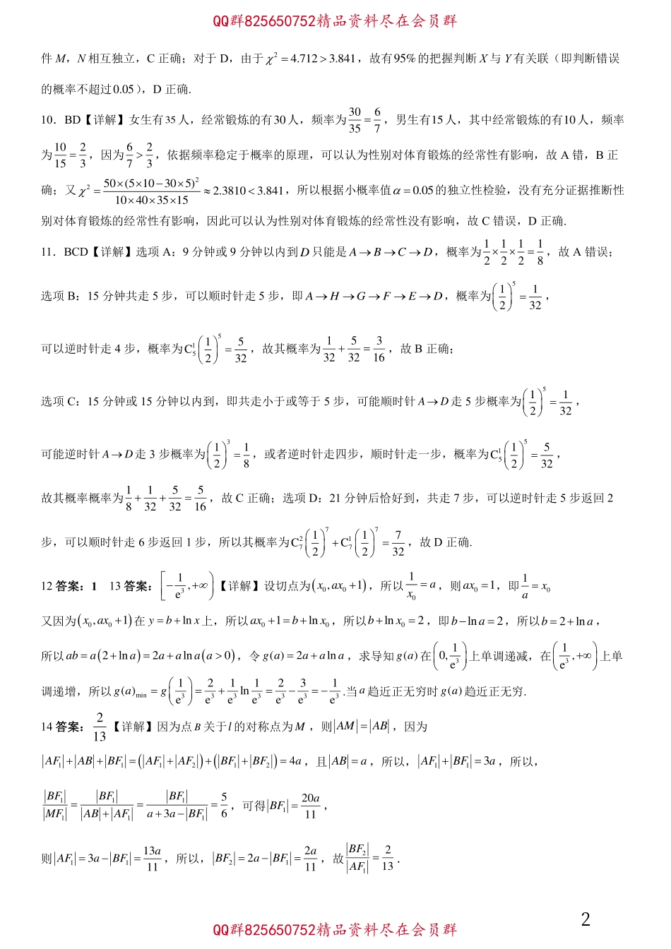 2025届巴蜀数学高二-第十四周小题训练（教师版）.pdf_第2页