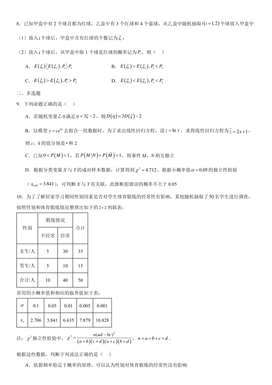 2025届巴蜀数学高二-第十四周小题训练（学生版）.pdf_第2页