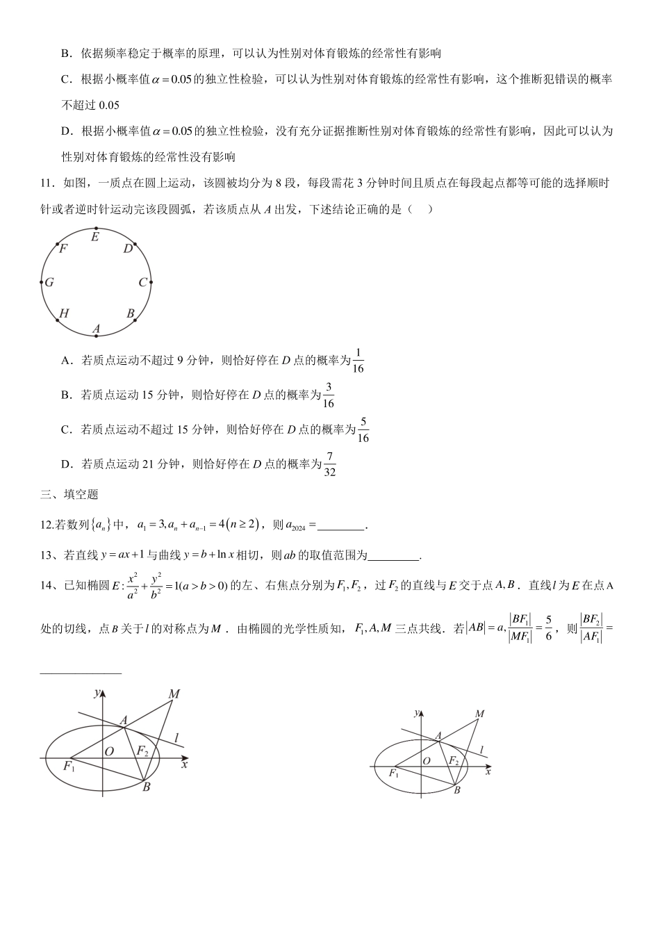 2025届巴蜀数学高二-第十四周小题训练（学生版）.pdf_第3页
