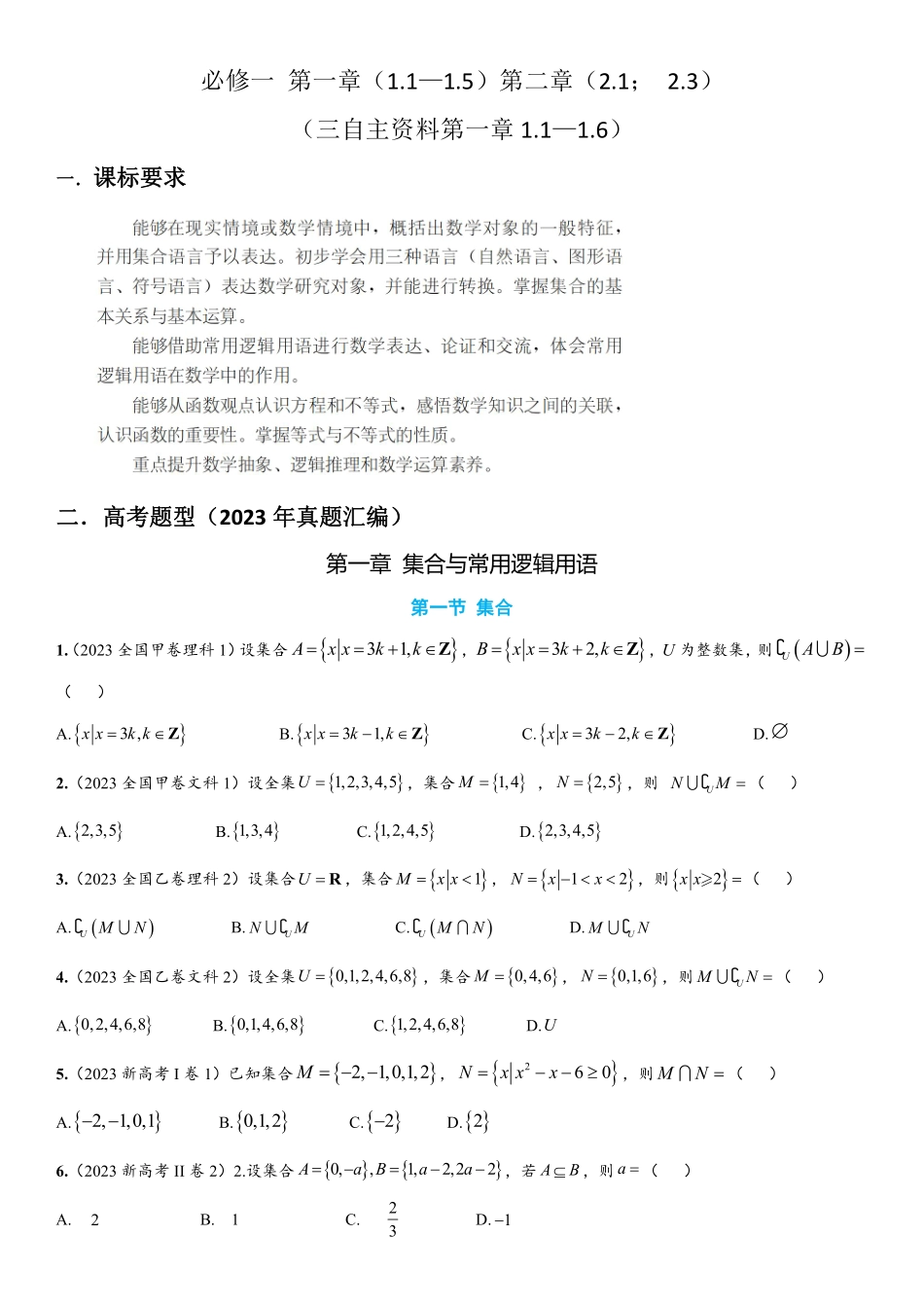 2025届巴蜀数学高二-第十四周—一轮：第一章、第二章中心发言稿 (1).pdf_第1页