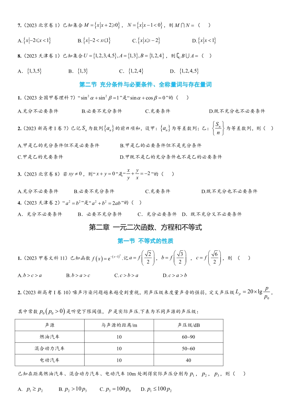 2025届巴蜀数学高二-第十四周—一轮：第一章、第二章中心发言稿 (1).pdf_第2页