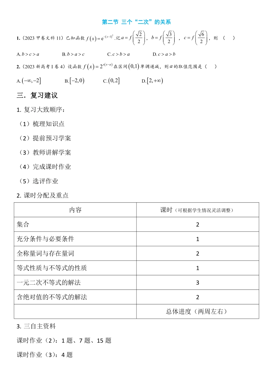 2025届巴蜀数学高二-第十四周—一轮：第一章、第二章中心发言稿 (1).pdf_第3页