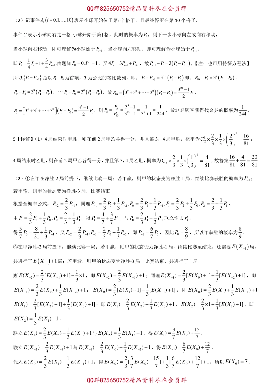 2025届巴蜀数学高二-第十五周大题训练（教师版）.pdf_第2页