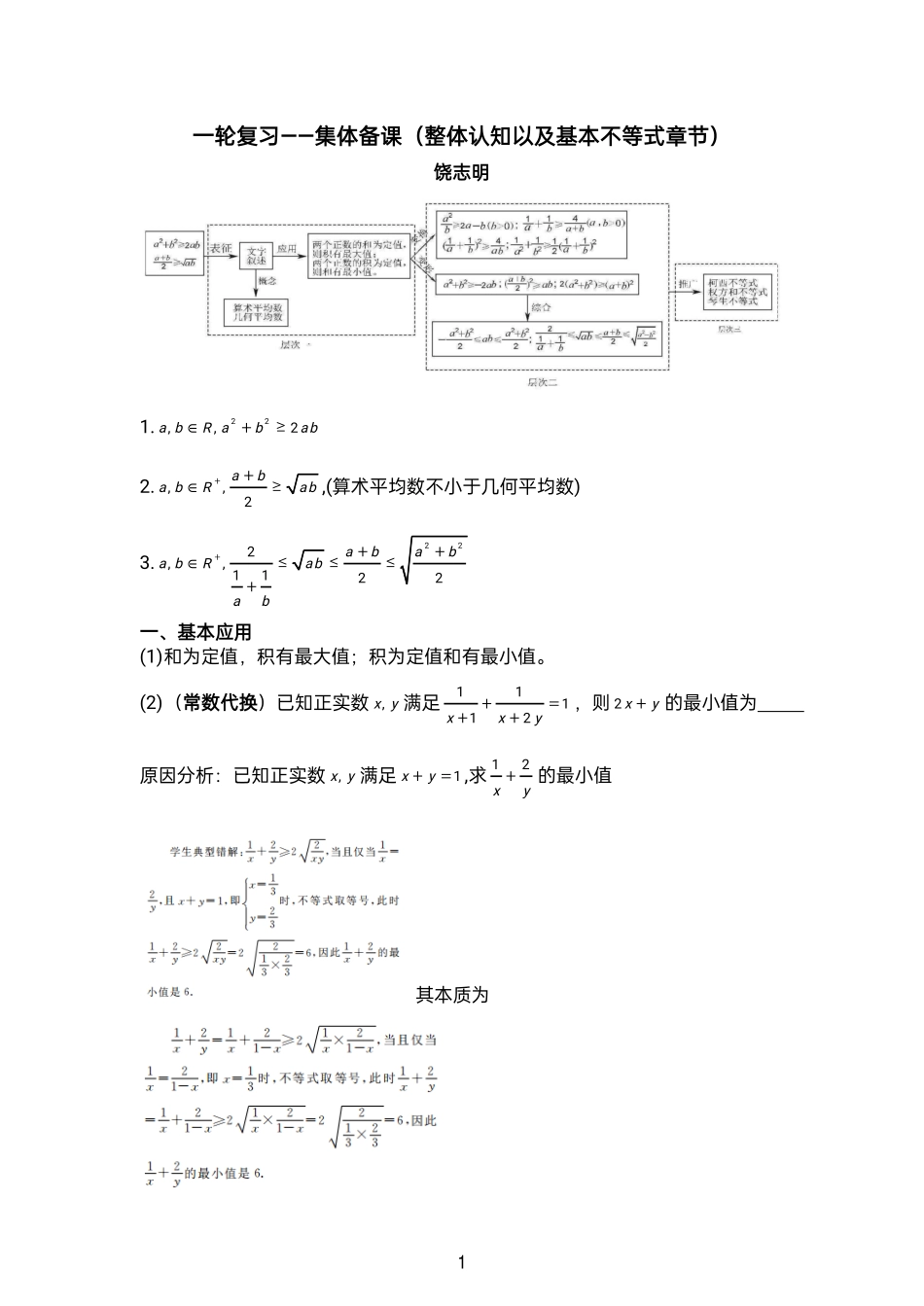 2025届巴蜀数学高二-第十五周—一轮复习：整体认知以及基本不等式章节 (1).pdf_第1页