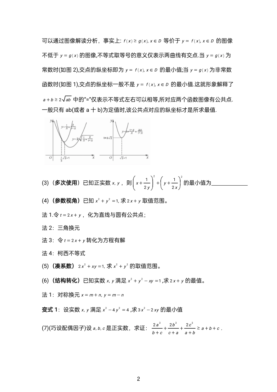 2025届巴蜀数学高二-第十五周—一轮复习：整体认知以及基本不等式章节 (1).pdf_第2页