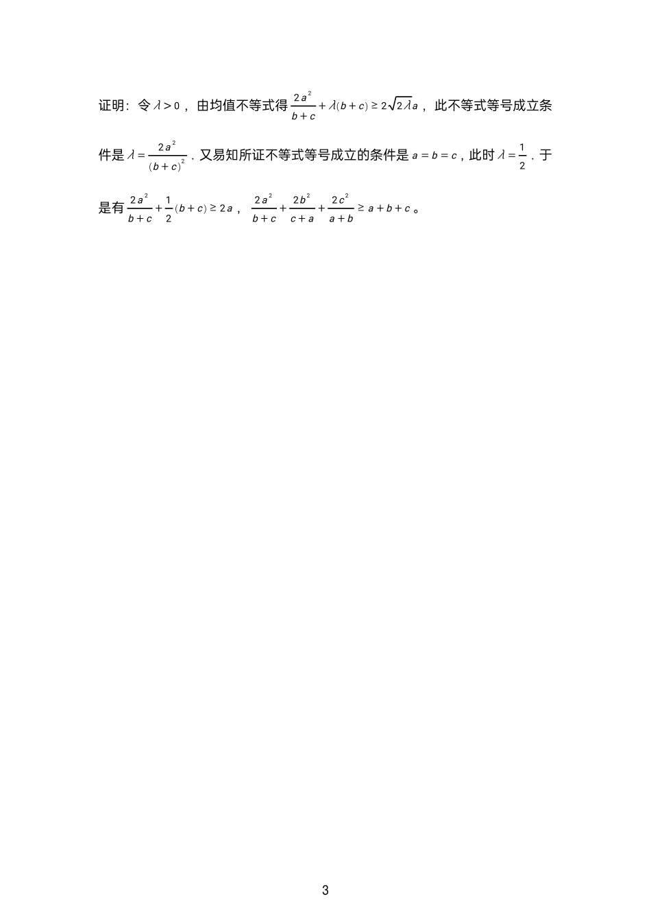 2025届巴蜀数学高二-第十五周—一轮复习：整体认知以及基本不等式章节 (1).pdf_第3页