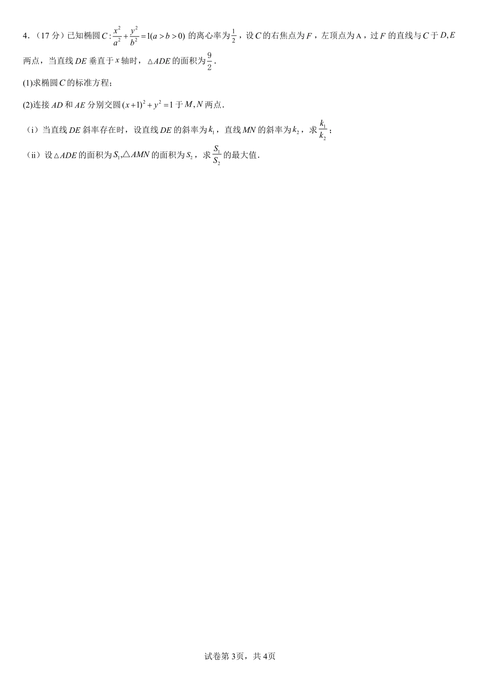 2025届巴蜀数学高二-第十周大题训练（学生版）.pdf_第3页
