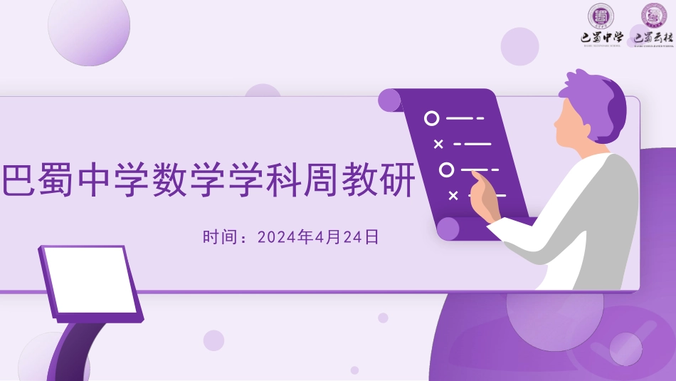 2025届巴蜀数学高二-第十周—周教研-正态分布 (1).pdf_第1页