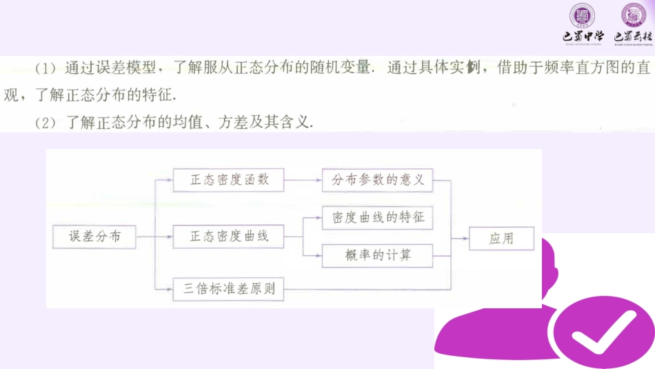 2025届巴蜀数学高二-第十周—周教研-正态分布 (1).pdf_第3页