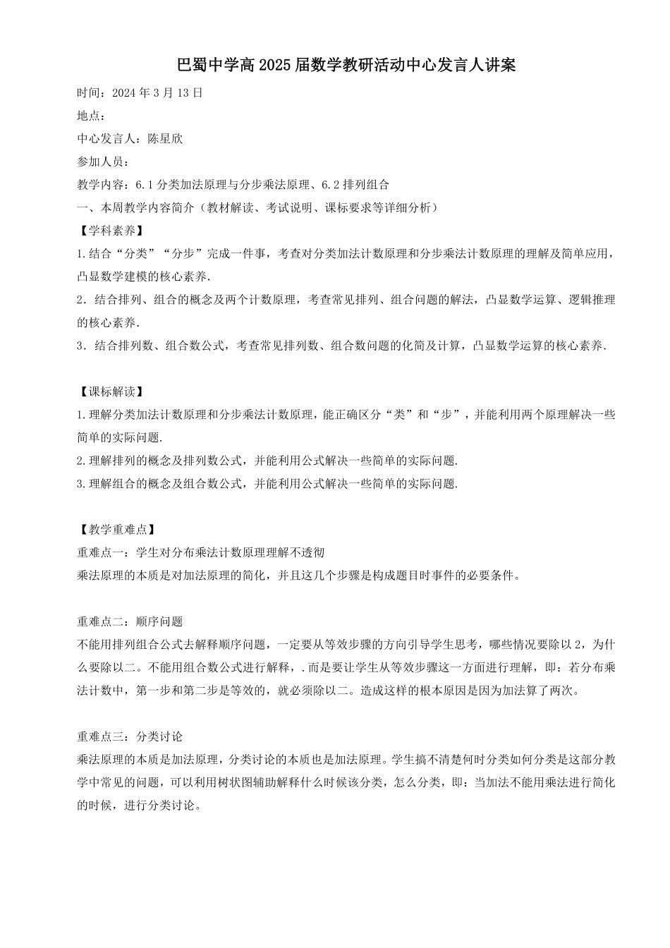 2025届巴蜀数学高二-第四周—6.1分类加法计数原理与分步乘法计数原理 6.2排列组合 (1).pdf_第1页
