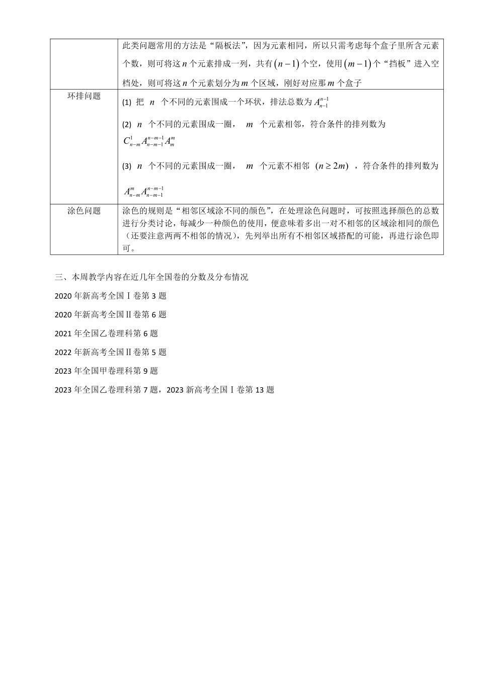 2025届巴蜀数学高二-第四周—6.1分类加法计数原理与分步乘法计数原理 6.2排列组合 (1).pdf_第3页