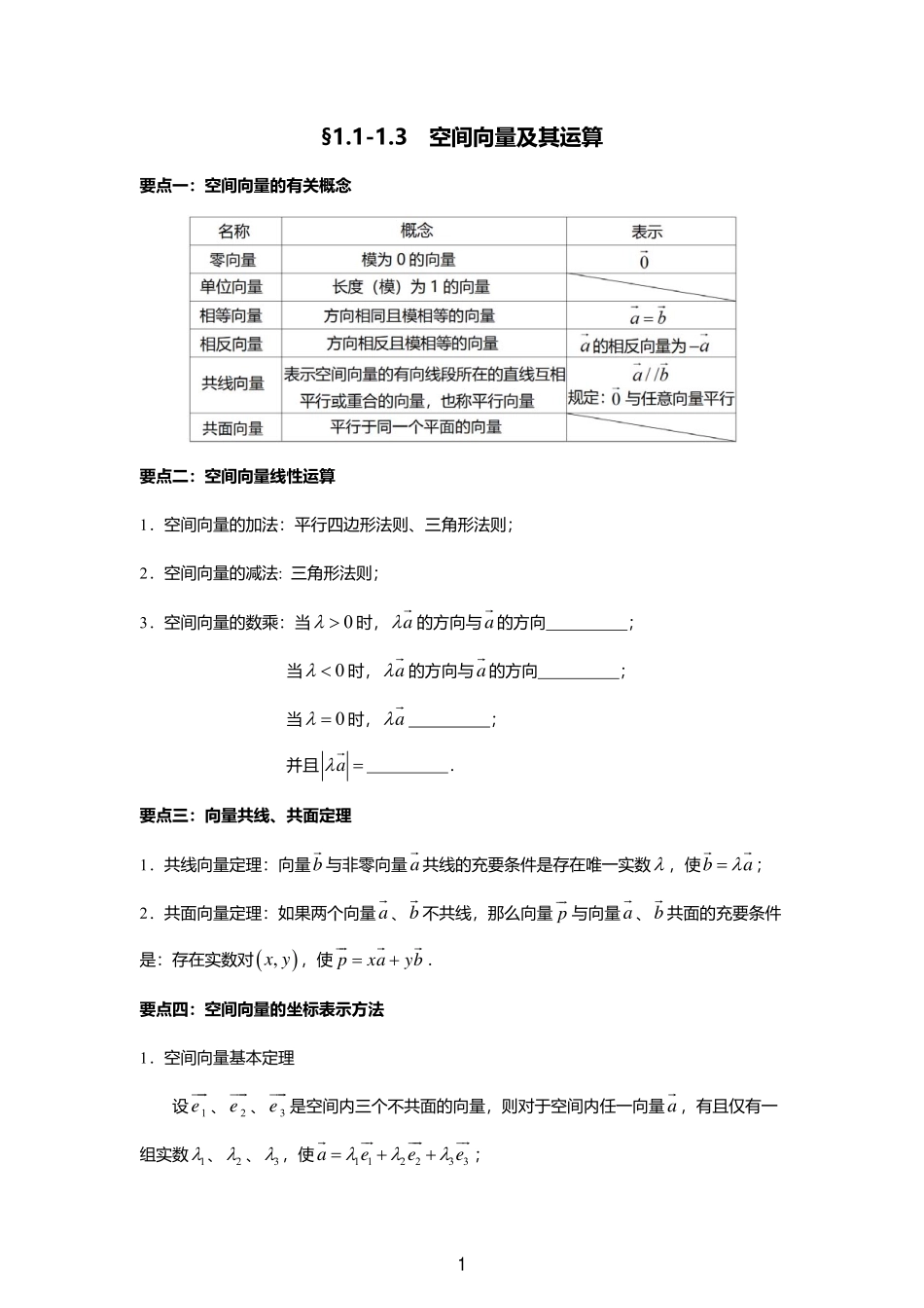 2025届巴蜀数学高二-第一章合集.pdf_第1页
