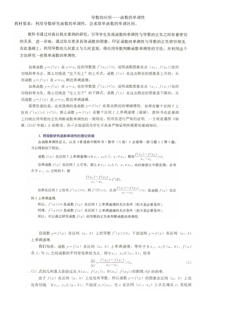 2025届巴蜀数学高二-第一周—中心发言（导数的应用——函数的单调性） (1).pdf_第1页