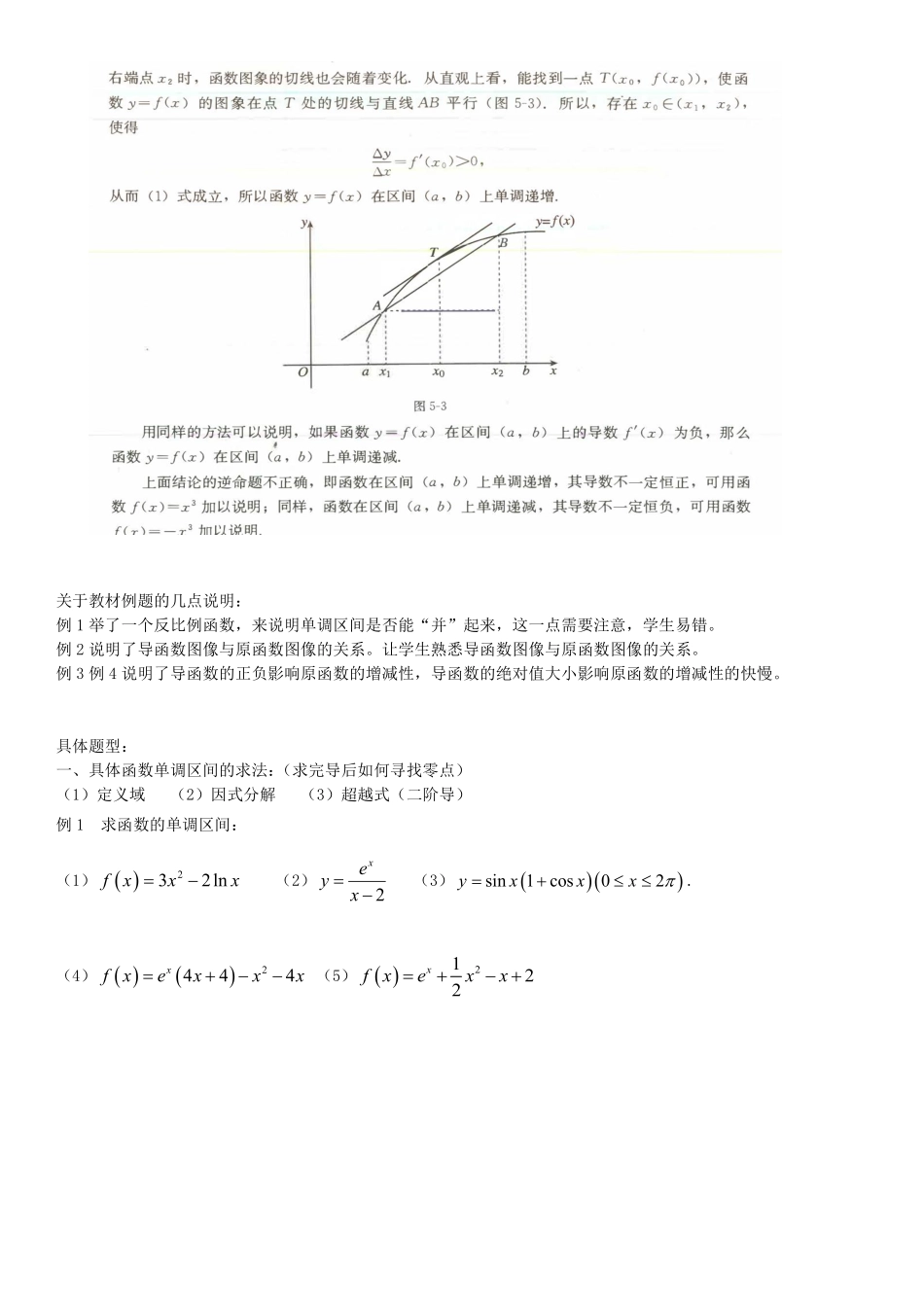 2025届巴蜀数学高二-第一周—中心发言（导数的应用——函数的单调性） (1).pdf_第2页