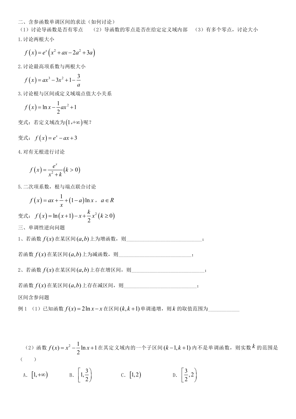2025届巴蜀数学高二-第一周—中心发言（导数的应用——函数的单调性） (1).pdf_第3页