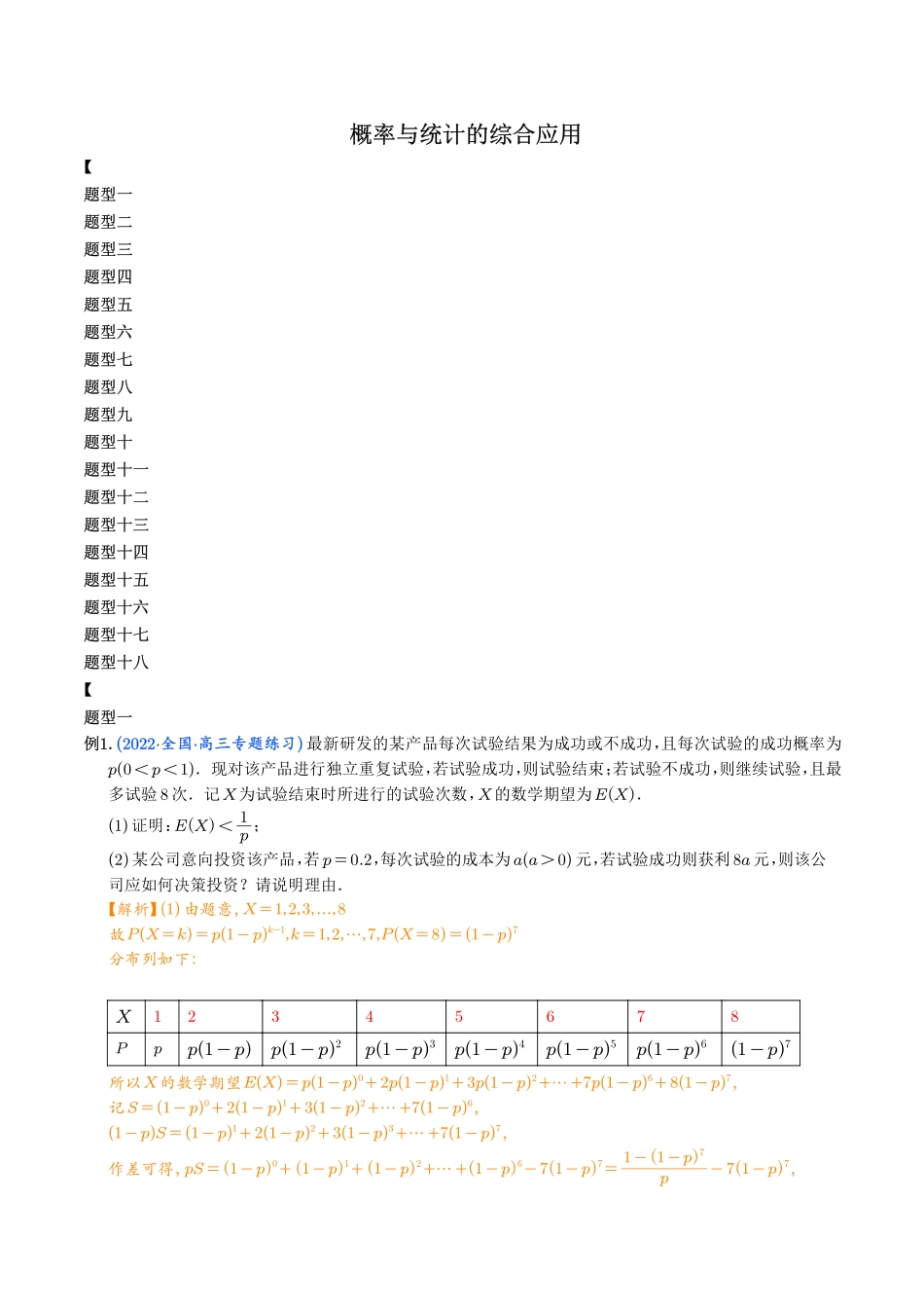 2025届巴蜀数学高二-概率与统计的综合应用（解析版） (1).pdf_第1页