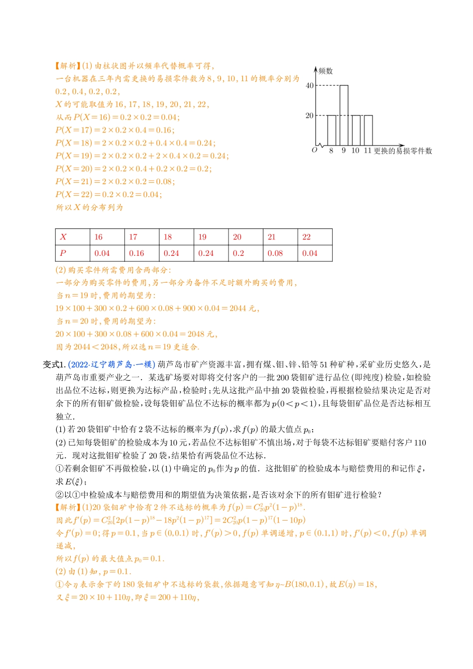 2025届巴蜀数学高二-概率与统计的综合应用（解析版） (1).pdf_第3页