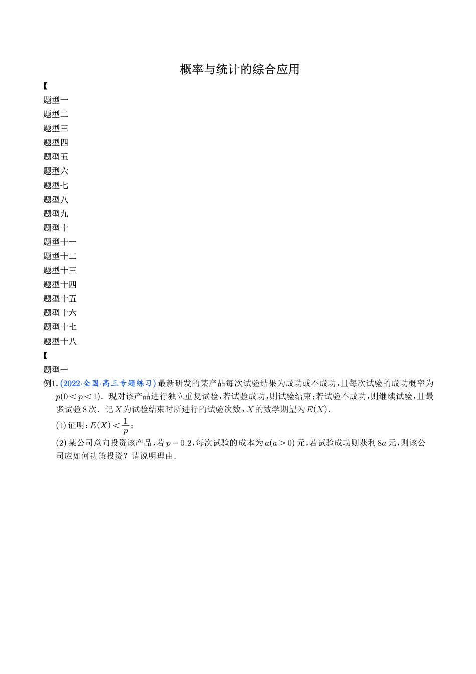 2025届巴蜀数学高二-概率与统计的综合应用（学生版） (1).pdf_第1页