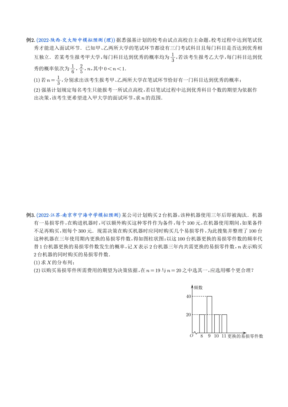 2025届巴蜀数学高二-概率与统计的综合应用（学生版） (1).pdf_第2页