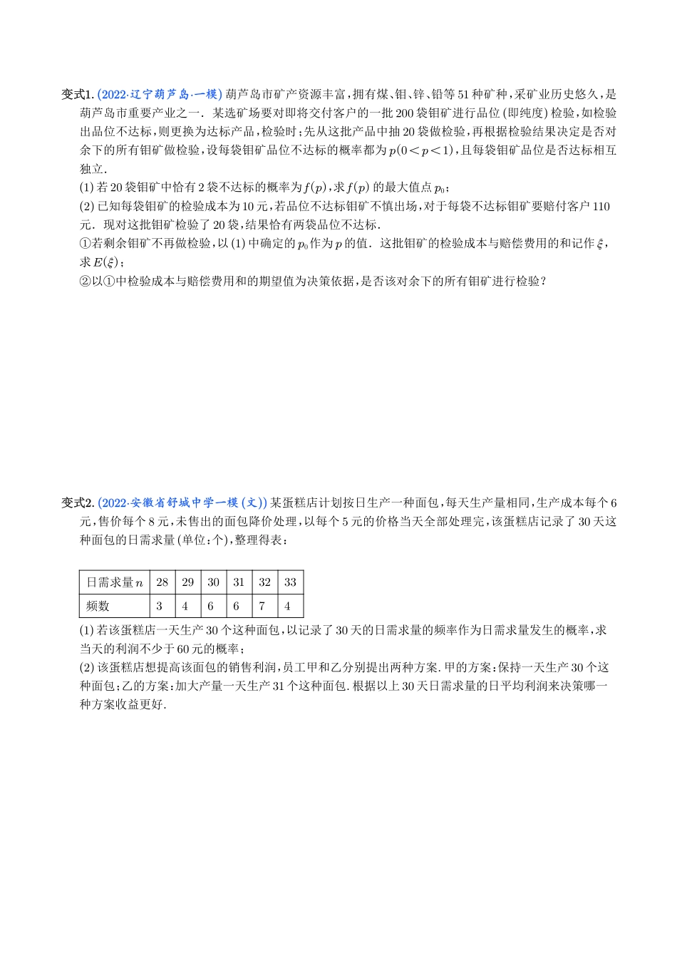 2025届巴蜀数学高二-概率与统计的综合应用（学生版） (1).pdf_第3页