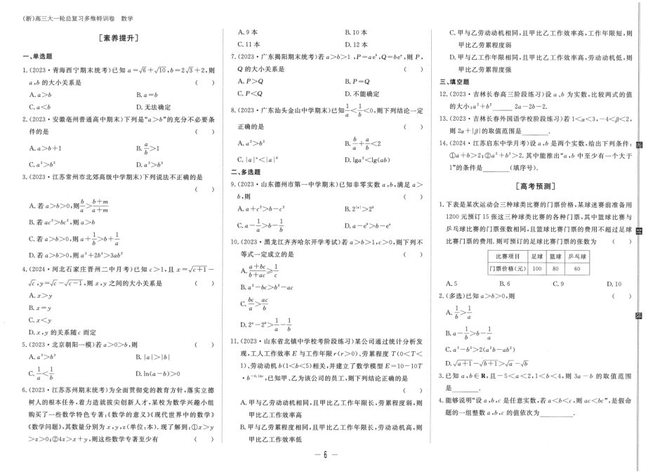 2025届巴蜀数学高二-高2025高二下暑期作业（云志） (1).pdf_第2页
