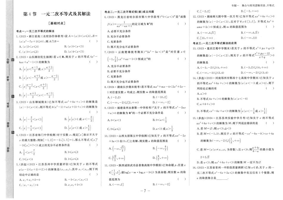 2025届巴蜀数学高二-高2025高二下暑期作业（云志） (1).pdf_第3页