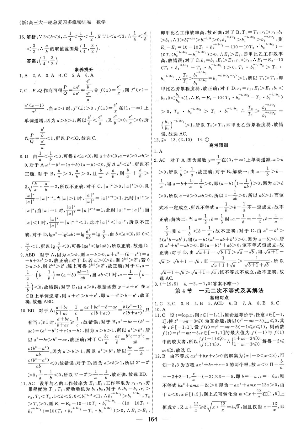 2025届巴蜀数学高二-高2025高二下暑期作业答案（云志） (1).pdf_第2页