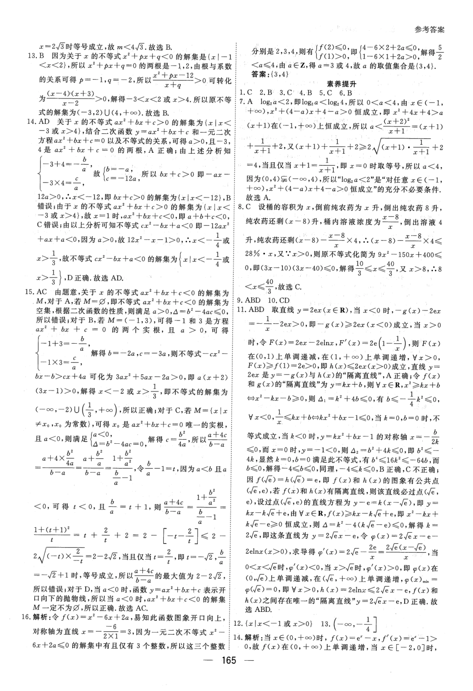 2025届巴蜀数学高二-高2025高二下暑期作业答案（云志） (1).pdf_第3页