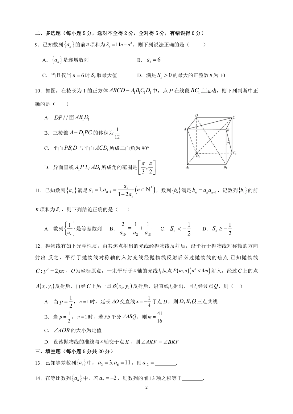 2025届巴蜀数学高二-高2025届高二（上）周末数学测试卷（03）.pdf_第2页
