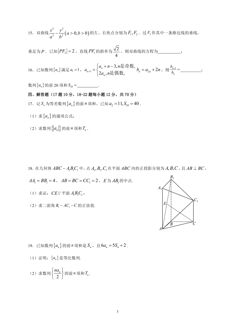 2025届巴蜀数学高二-高2025届高二（上）周末数学测试卷（03）.pdf_第3页