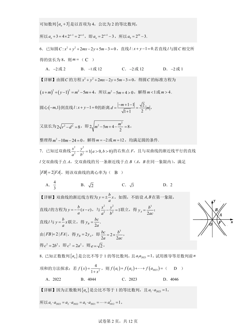 2025届巴蜀数学高二-高2025届高二（上）周末数学测试卷（03）参考答案.pdf_第2页