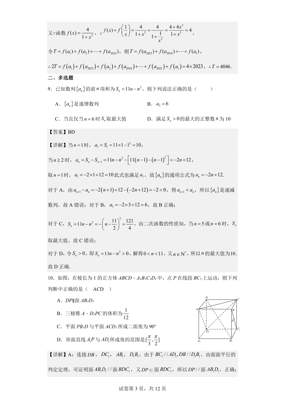 2025届巴蜀数学高二-高2025届高二（上）周末数学测试卷（03）参考答案.pdf_第3页