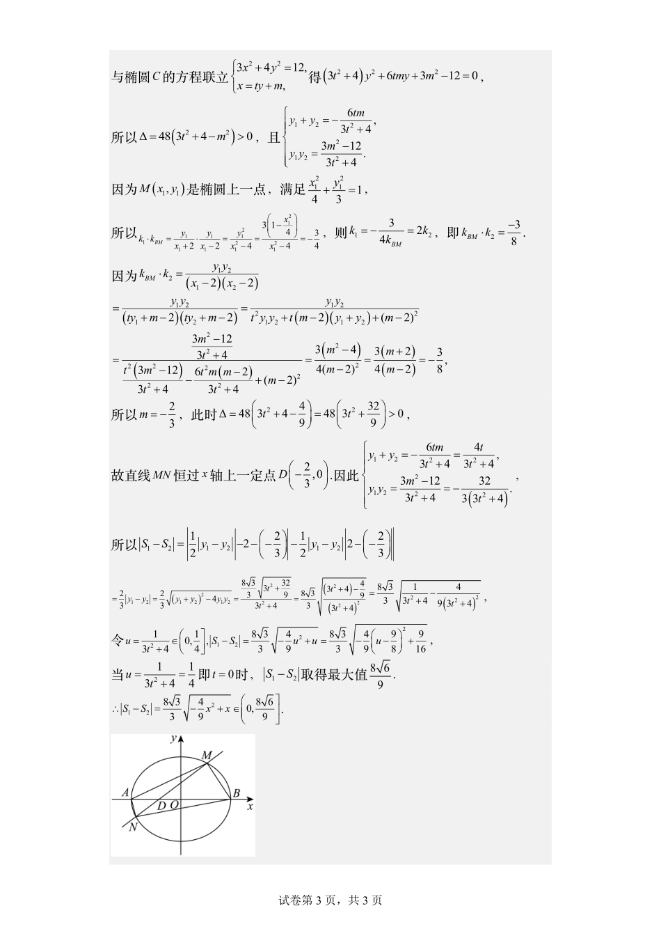 2025届巴蜀数学高二-高2025届高二（下）数学周练-第七周（教师版）.pdf_第3页
