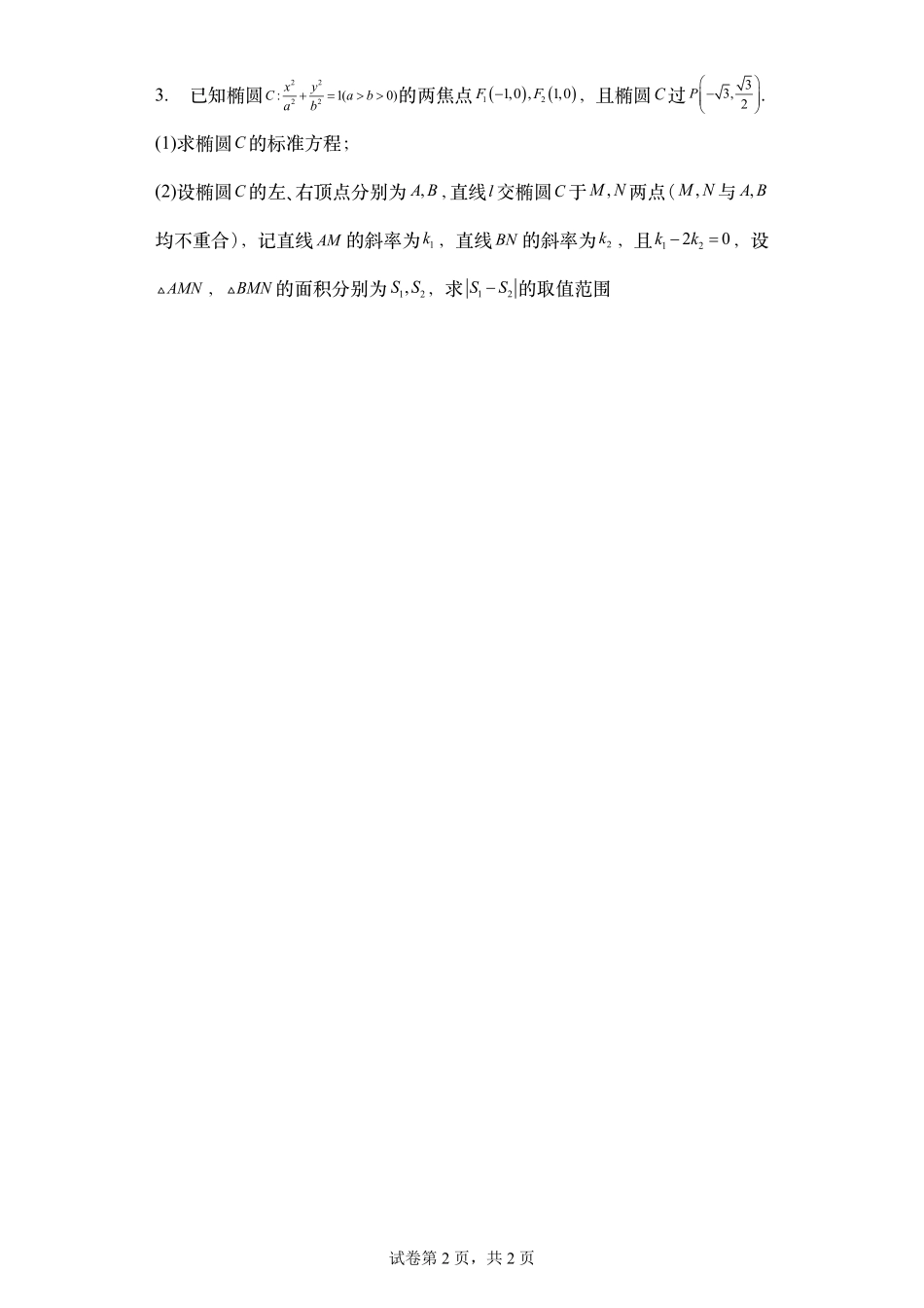 2025届巴蜀数学高二-高2025届高二（下）数学周练-第七周（学生版）.pdf_第2页