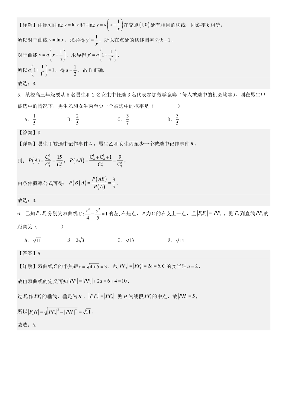 2025届巴蜀数学高二-高2025届高二（下）数学周练-第十周-教师版.pdf_第2页