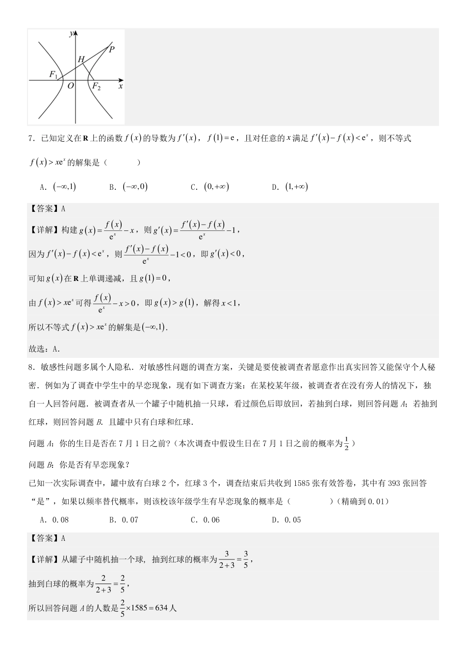 2025届巴蜀数学高二-高2025届高二（下）数学周练-第十周-教师版.pdf_第3页