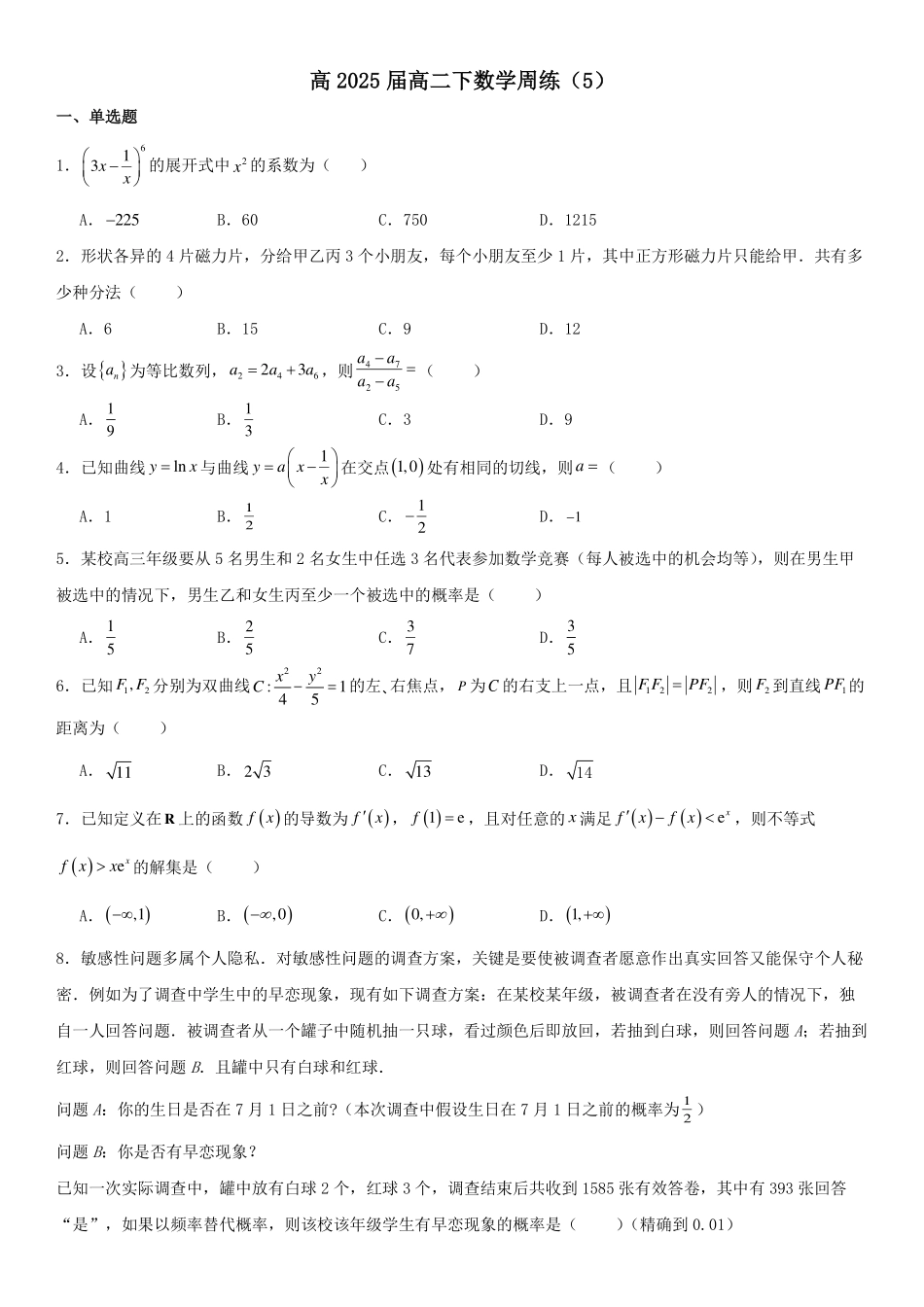 2025届巴蜀数学高二-高2025届高二（下）数学周练-第十周-学生版.pdf_第1页