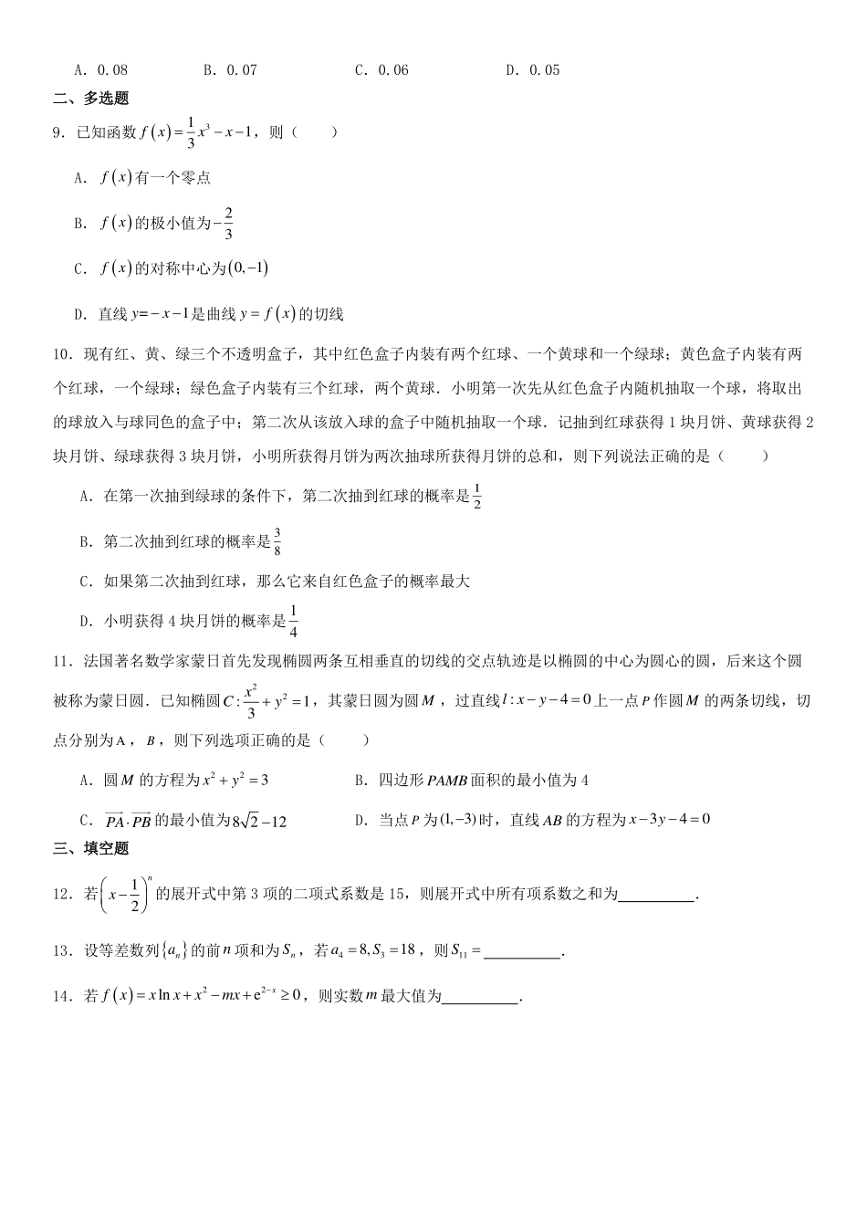 2025届巴蜀数学高二-高2025届高二（下）数学周练-第十周-学生版.pdf_第2页