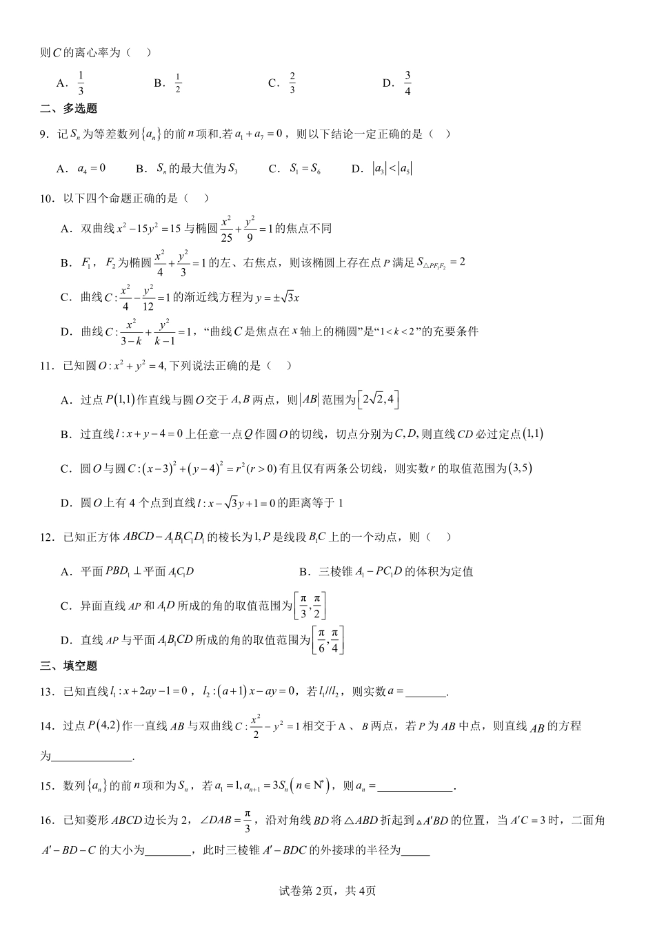 2025届巴蜀数学高二-高2025届高二上复习题三（学生版）.pdf_第2页