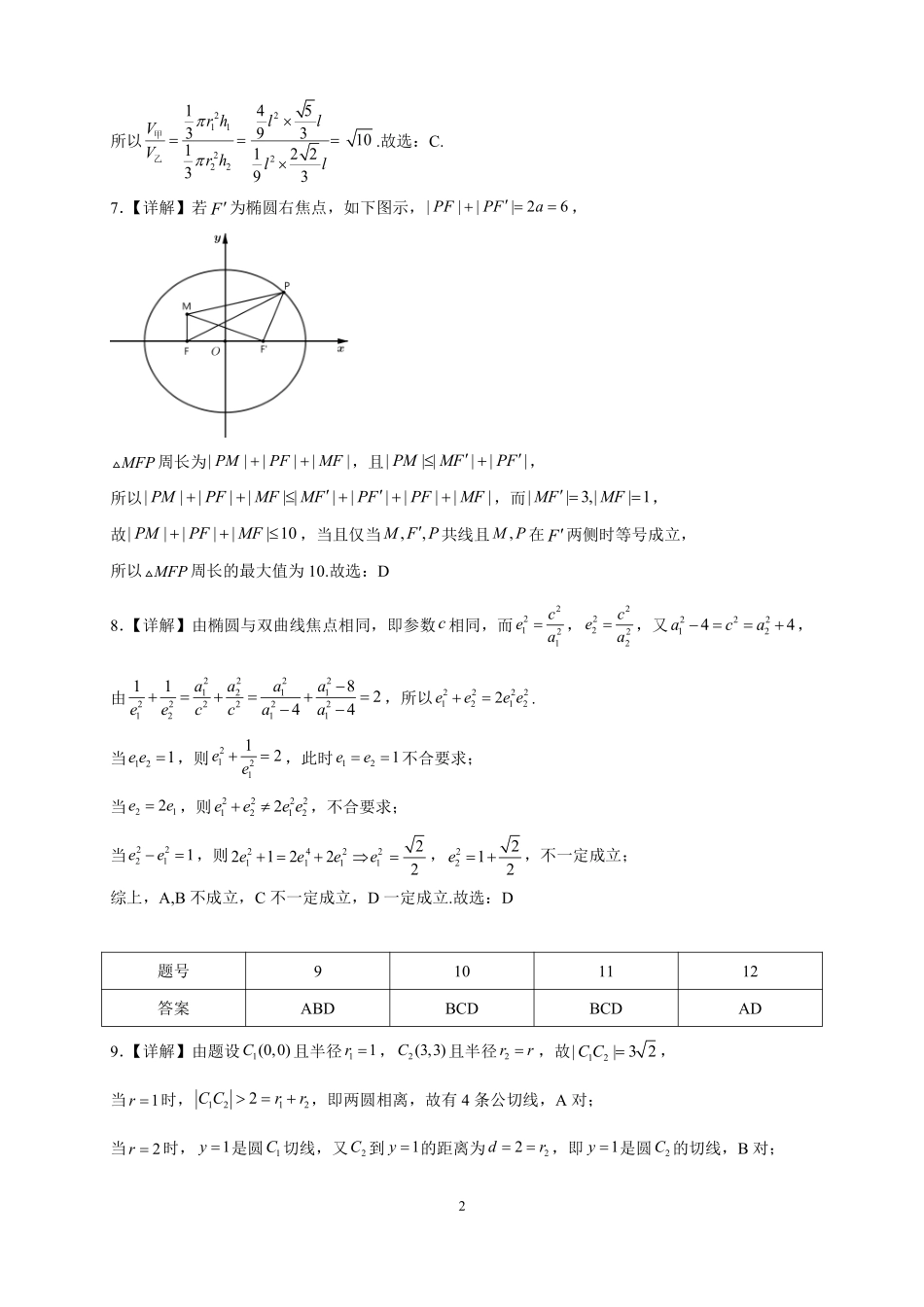 2025届巴蜀数学高二-高2025届高二上期半期复习题01---参考答案.pdf_第2页